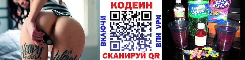 Кодеин напиток Lean (лин)  Светлогорск 