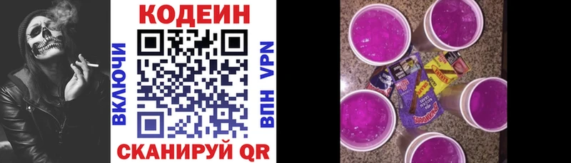 Кодеин Purple Drank Светлогорск